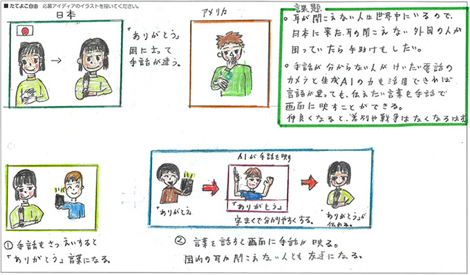 手話から始まる世界平和