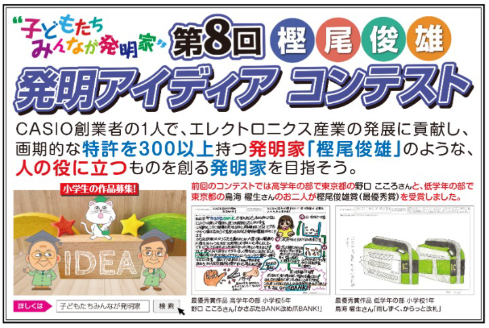 第8回 樫尾俊雄 発明アイディア コンテスト