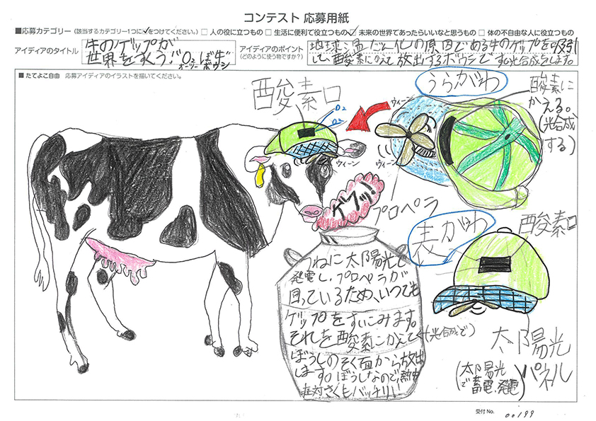 牛のゲップが世界をすくう！”O₂ぼ牛”（オーツーボウシ