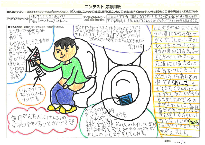 トイレでけんこうチェック！　”チョット”～チェックトイレ～